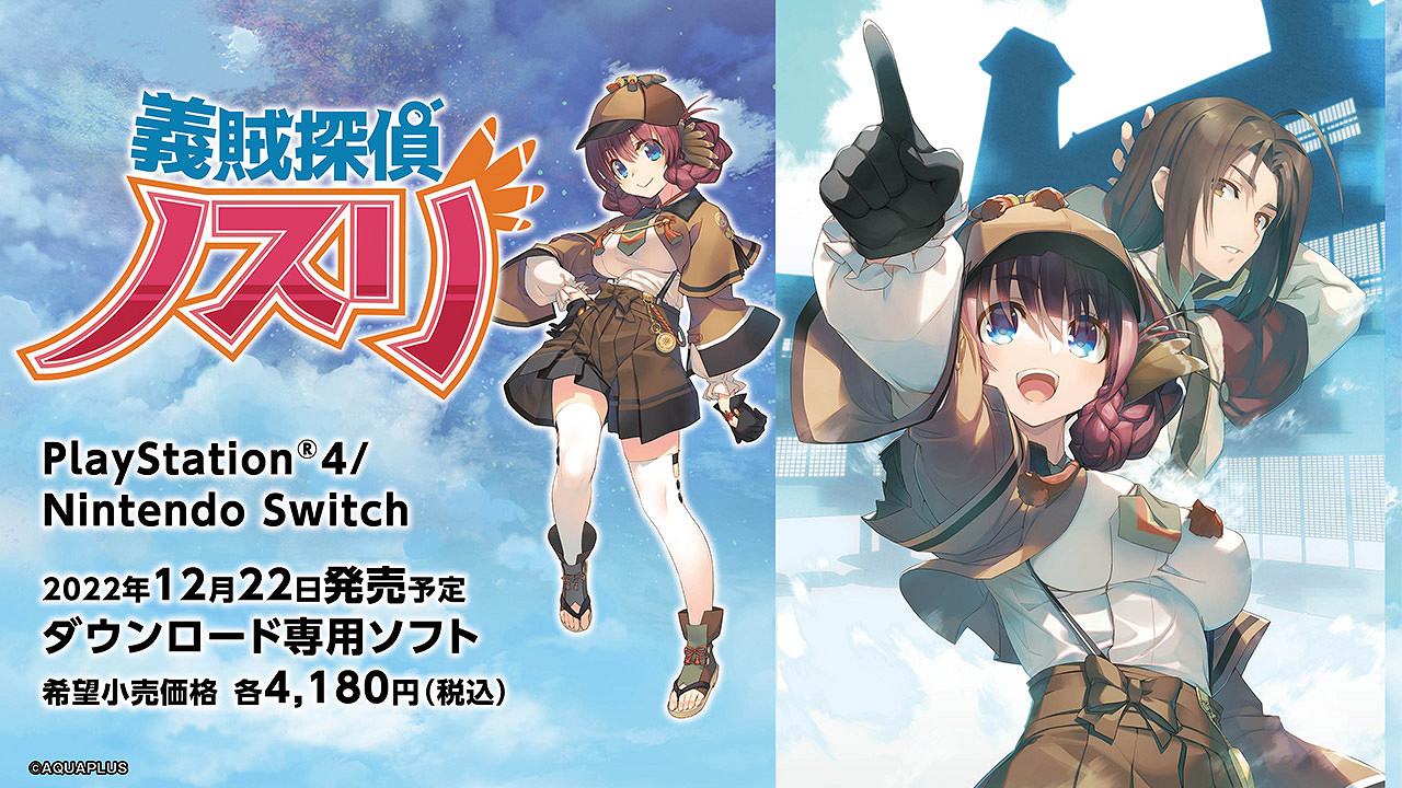 《傳頌之物》系列衍生新作《義賊偵探諾斯莉》公布！