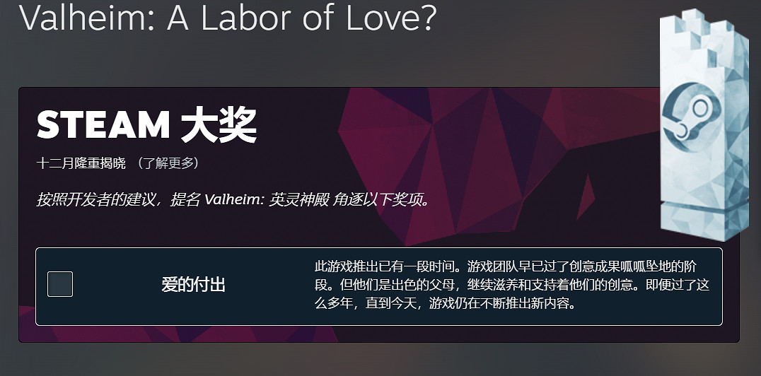 《英靈神殿》想要Steam“愛的付出獎” 呼籲玩家投票 《英靈神殿》想要Steam“愛的付出獎” 呼籲玩家投票