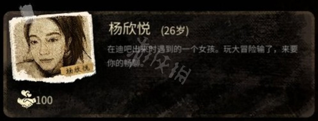 《大多數》楊欣悅怎麽攻略？楊欣悅攻略方法分享