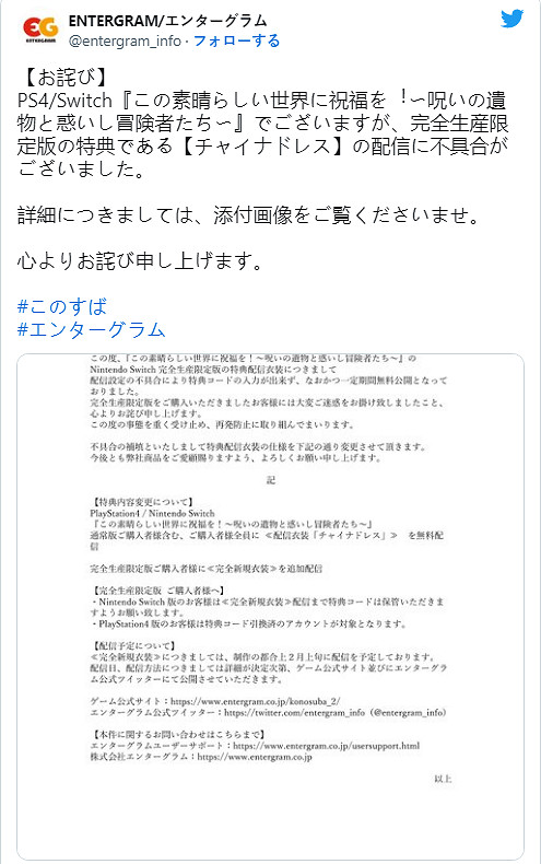 《為美好世界獻上祝福》新作特典旗袍服裝免費送! 《為美好世界獻上祝福》新作特典旗袍服裝免費送!