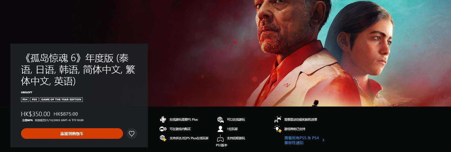 錯過了黑五促銷不用慌！PSN港服年末促銷活動今日開啟