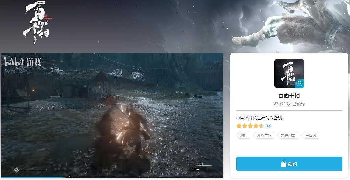 中國大陸研發開放世界動作《百面千相》預約人數破23萬 太火爆了 中國大陸研發開放世界動作《百面千相》預約人數破23萬 太火爆了