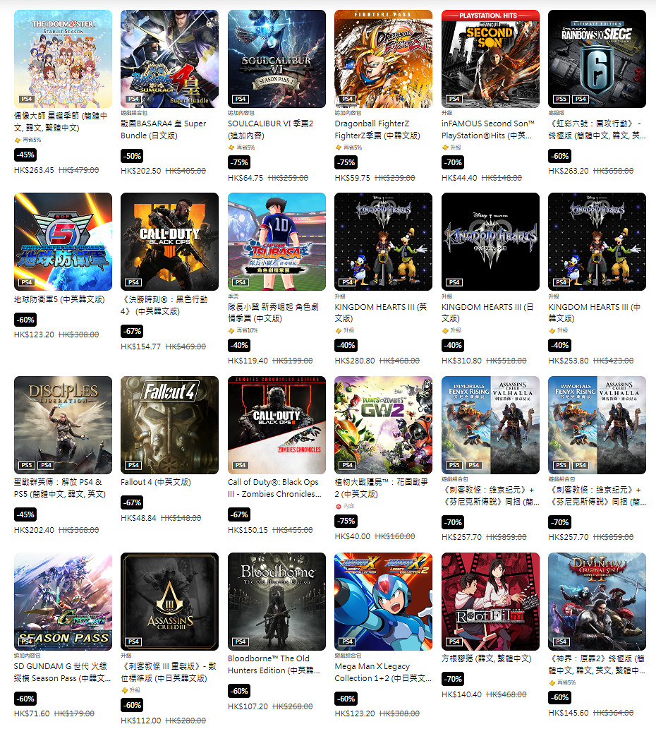 港服PS商城開啟年末優惠活動 最低至25折