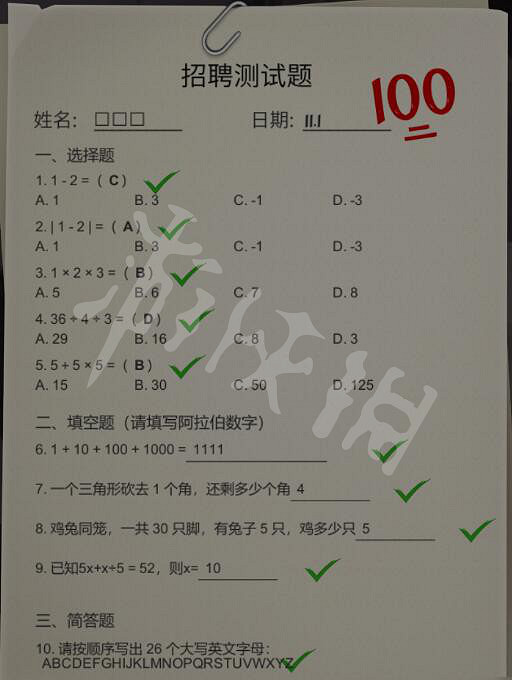 《大多數》招聘測試題答案是什麽？招聘測試題答案一覽