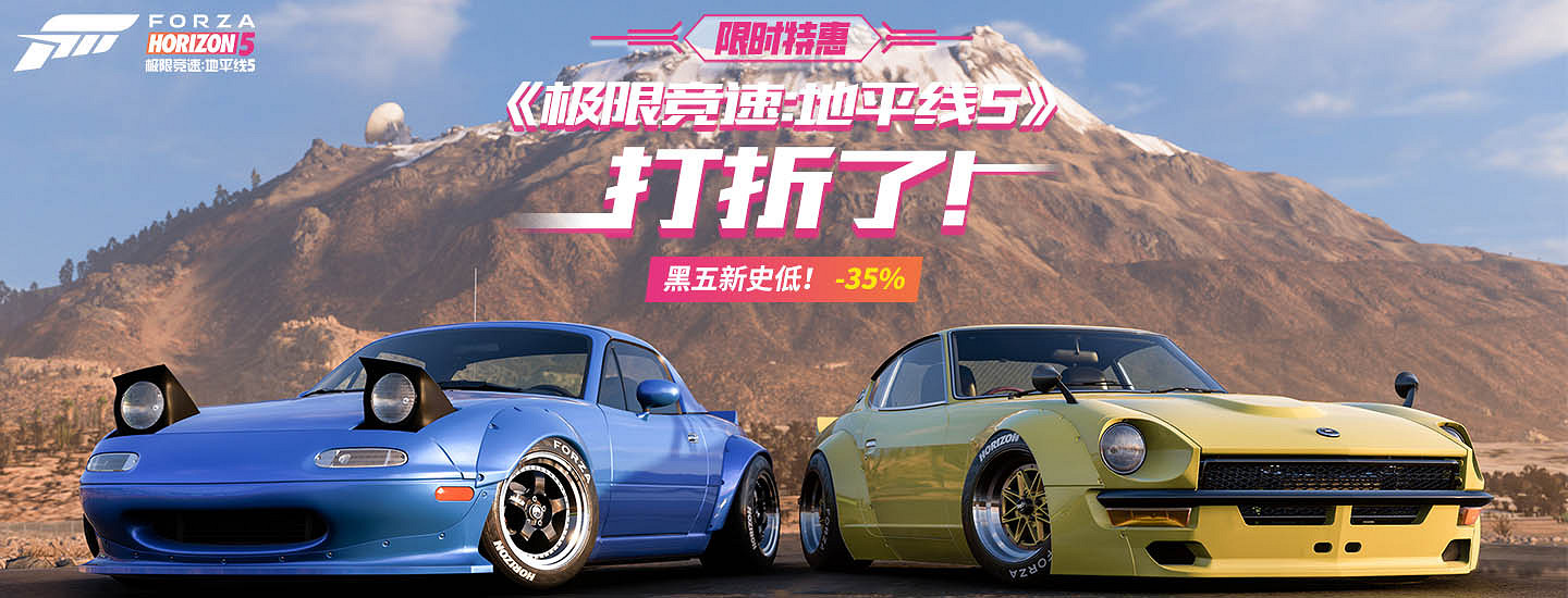 -54%！《地平線5》黑五史低組合包特惠！報名贏豪禮