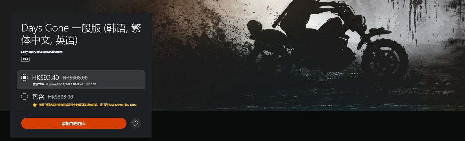 錯過了黑五促銷不用慌！PSN港服年末促銷活動今日開啟