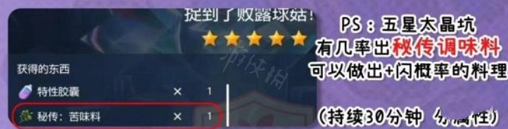 《寶可夢朱紫》怎麽提升刷閃概率？提升刷閃概率方法分享