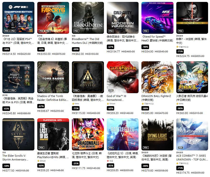 錯過了黑五促銷不用慌！PSN港服年末促銷活動今日開啟