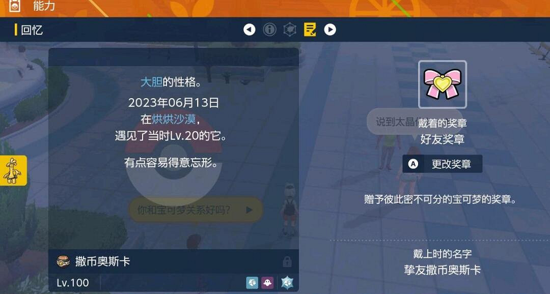 《寶可夢朱紫》冠軍獎章怎麽獲得?證章獲取條件分享 《寶可夢朱紫》冠軍獎章怎麽獲得?證章獲取條件分享