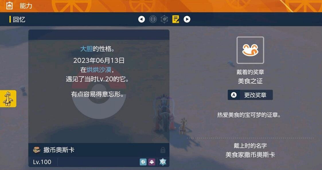 《寶可夢朱紫》冠軍獎章怎麽獲得?證章獲取條件分享 《寶可夢朱紫》冠軍獎章怎麽獲得?證章獲取條件分享