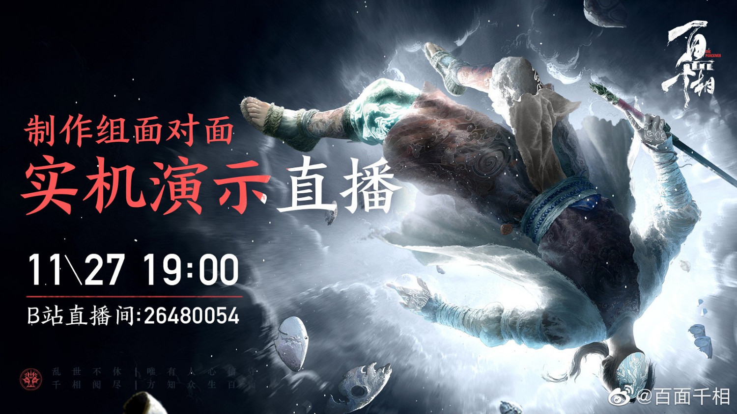 中國大陸研發開放世界動作《百面千相》1小時實機展示 中國大陸研發開放世界動作《百面千相》1小時實機展示