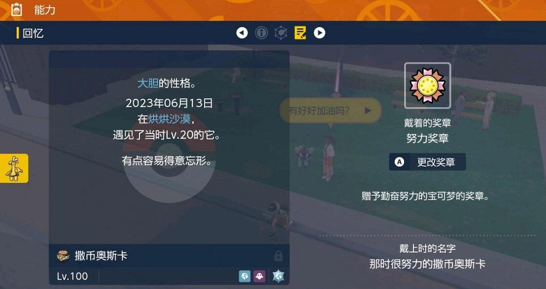 《寶可夢朱紫》冠軍獎章怎麽獲得?證章獲取條件分享 《寶可夢朱紫》冠軍獎章怎麽獲得?證章獲取條件分享