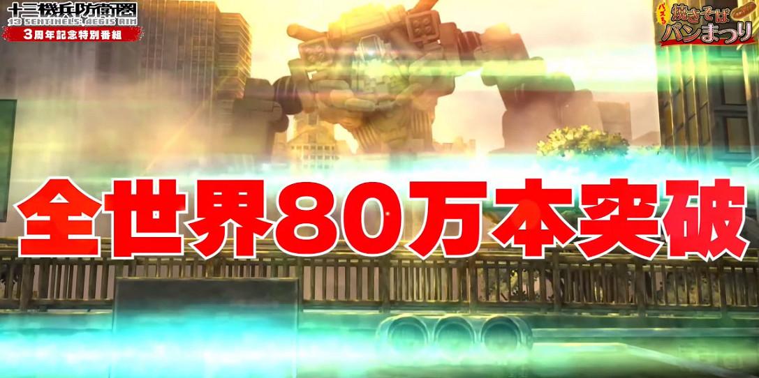《十三機兵防衛圈》迎三周年 全球銷量現已突破80萬! 《十三機兵防衛圈》迎三周年 全球銷量現已突破80萬!