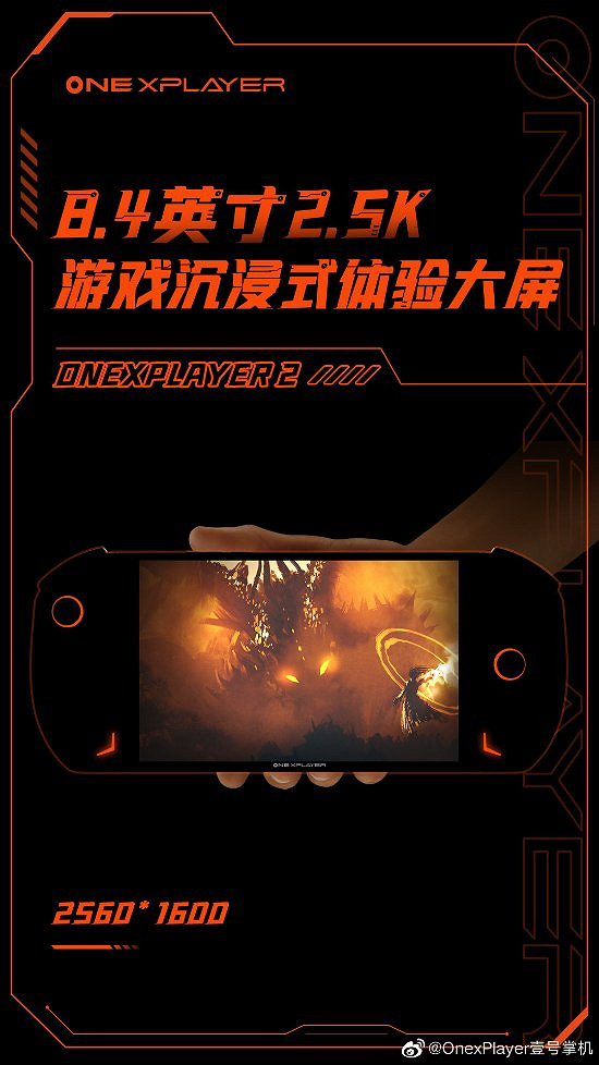 你這也太Switch了!中國大陸研發掌機新品OnexPlayer 2驚豔亮相 你這也太Switch了!中國大陸研發掌機新品OnexPlayer 2驚豔亮相