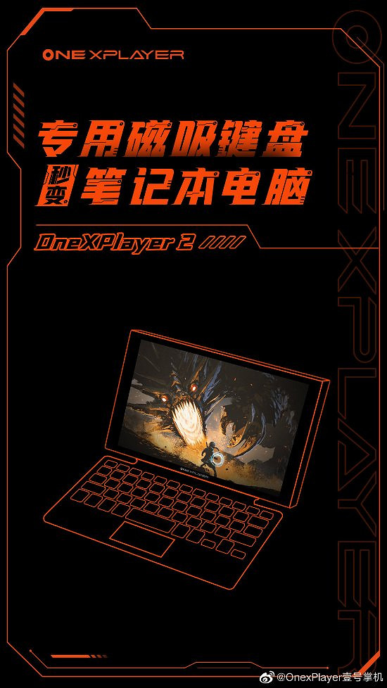 你這也太Switch了!中國大陸研發掌機新品OnexPlayer 2驚豔亮相 你這也太Switch了!中國大陸研發掌機新品OnexPlayer 2驚豔亮相