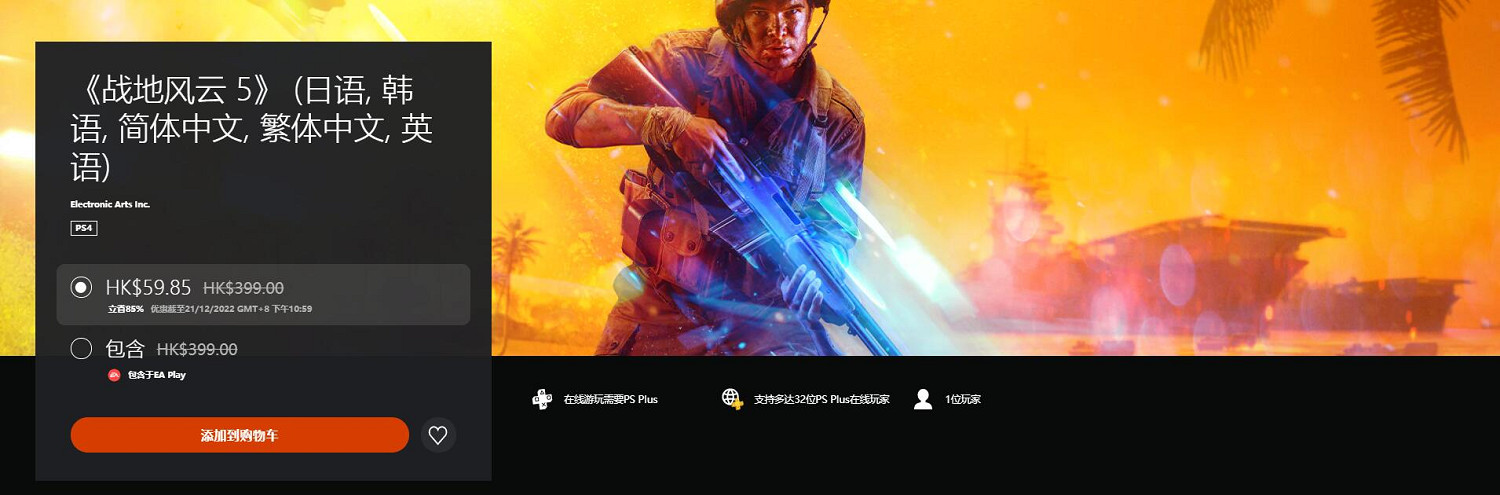 錯過了黑五促銷不用慌！PSN港服年末促銷活動今日開啟