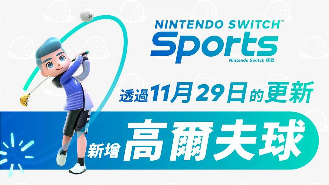 任地域:11.21-11.27 Switch一周熱點新聞 任地域:11.21-11.27 Switch一周熱點新聞