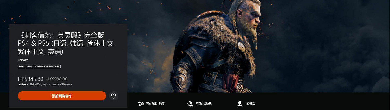 錯過了黑五促銷不用慌！PSN港服年末促銷活動今日開啟