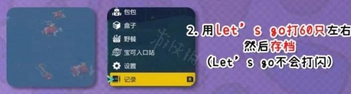 《寶可夢朱紫》怎麽提升刷閃概率？提升刷閃概率方法分享