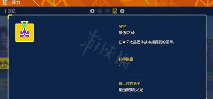 《寶可夢朱紫》怎麽獲得太晶噴火龍?太晶噴火龍獲取方法分享 《寶可夢朱紫》怎麽獲得太晶噴火龍?太晶噴火龍獲取方法分享