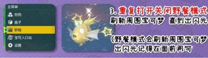 《寶可夢朱紫》怎麽提升刷閃概率？提升刷閃概率方法分享