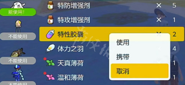 《寶可夢朱紫》特性怎麽更換？特性更改互換方法分享