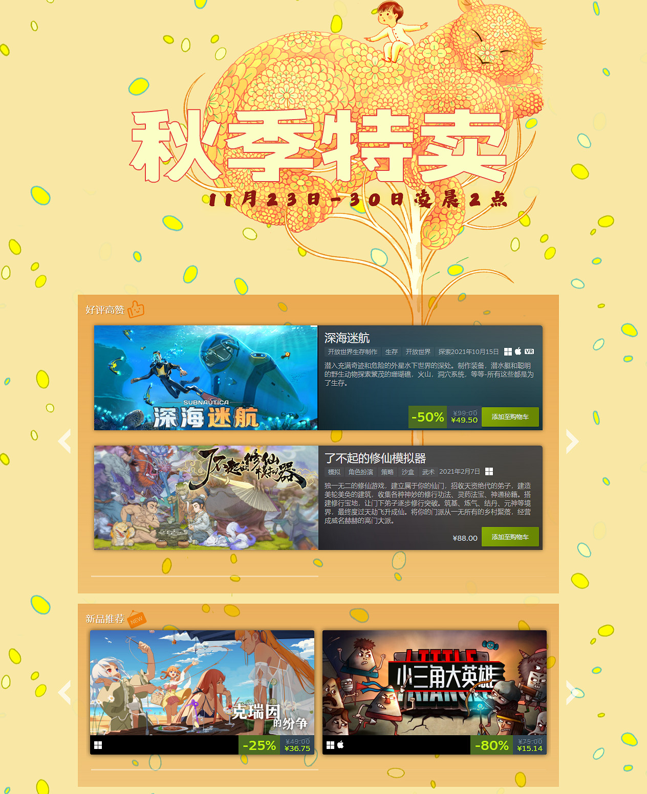 錯過再等一年!蒸汽平台秋季特賣熱銷推薦 錯過再等一年!蒸汽平台秋季特賣熱銷推薦