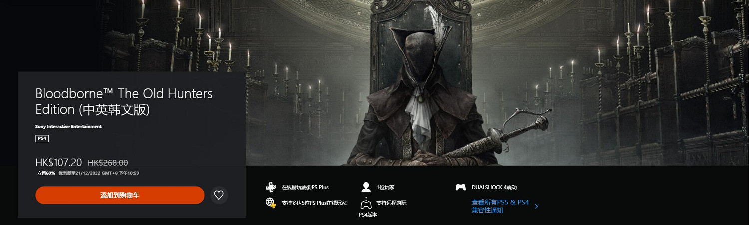 錯過了黑五促銷不用慌！PSN港服年末促銷活動今日開啟