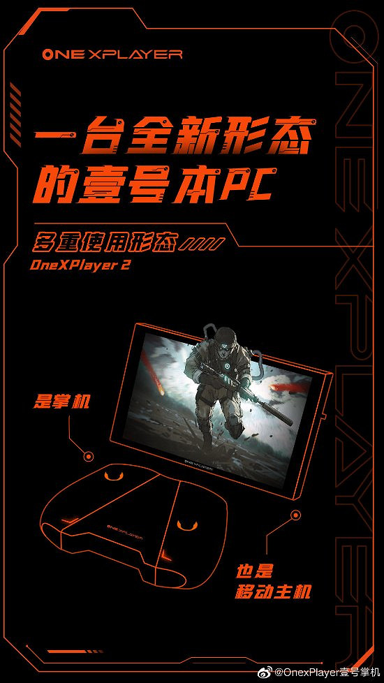 你這也太Switch了!中國大陸研發掌機新品OnexPlayer 2驚豔亮相 你這也太Switch了!中國大陸研發掌機新品OnexPlayer 2驚豔亮相