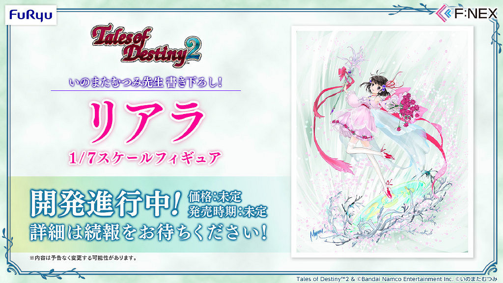 《宿命傳說2》發售20周年將推出女主角“莉亞拉“手辦