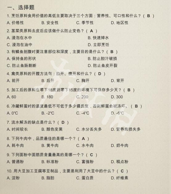 《大多數》隨堂測試答案是什麽？隨堂測試答案一覽