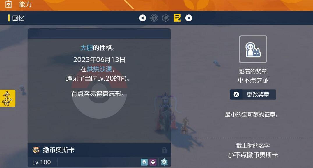 《寶可夢朱紫》冠軍獎章怎麽獲得?證章獲取條件分享 《寶可夢朱紫》冠軍獎章怎麽獲得?證章獲取條件分享