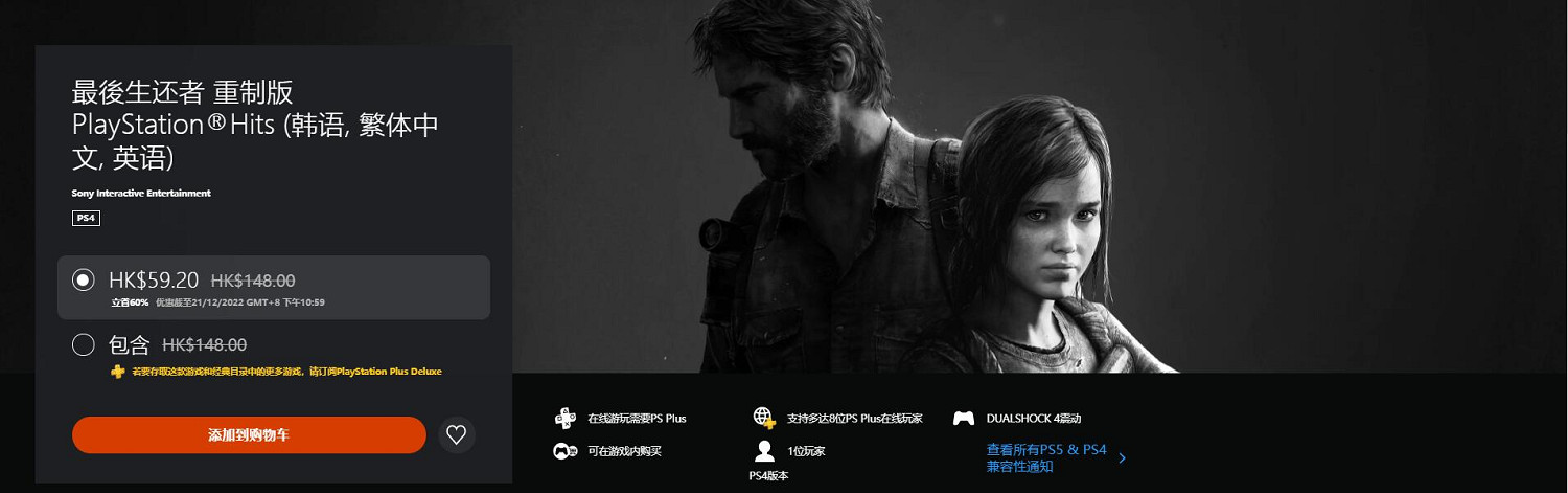 錯過了黑五促銷不用慌！PSN港服年末促銷活動今日開啟