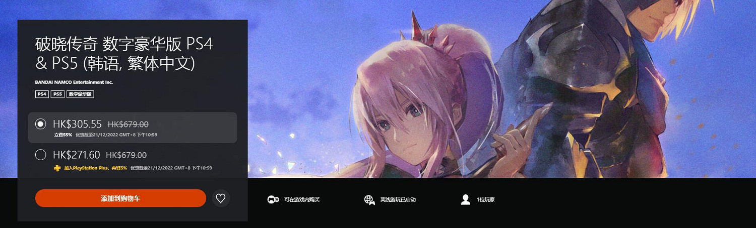 錯過了黑五促銷不用慌！PSN港服年末促銷活動今日開啟