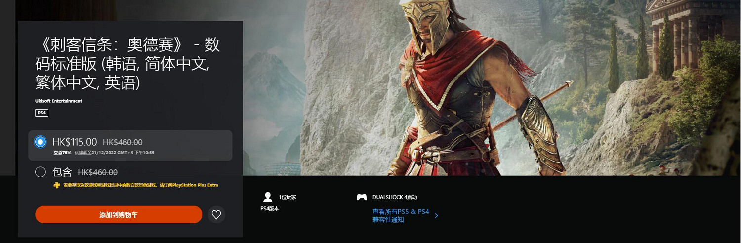 錯過了黑五促銷不用慌！PSN港服年末促銷活動今日開啟