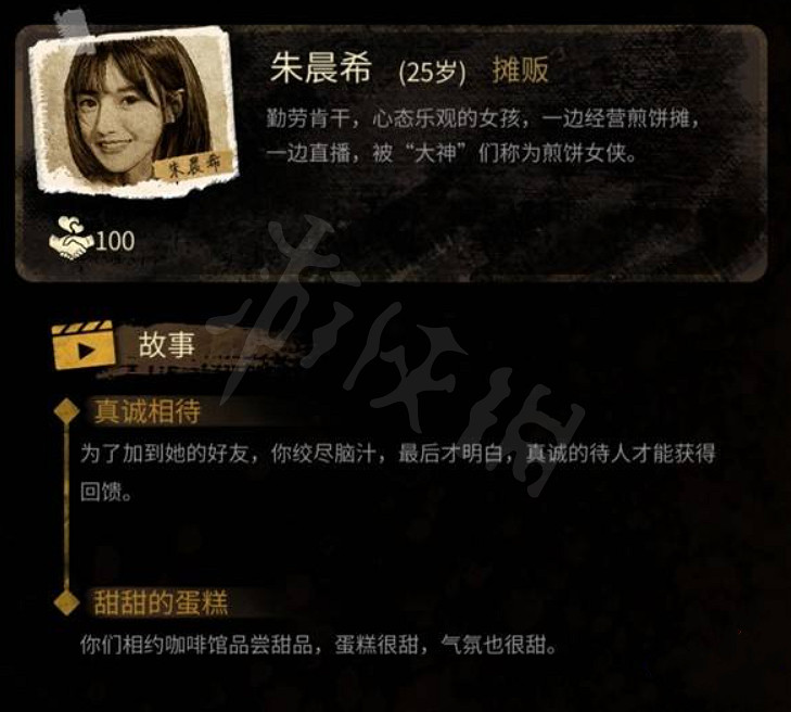 《大多數》朱晨希支線怎麽開啟?朱晨希支線觸發方法分享 《大多數》朱晨希支線怎麽開啟?朱晨希支線觸發方法分享