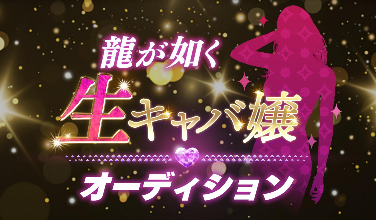 世嘉：《如龍》開啟真人夜店女郎選拔，參演遊戲新作！