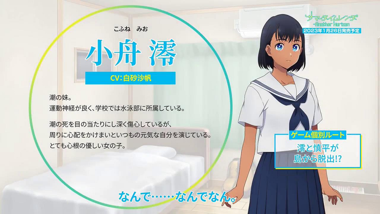 《夏日重現》漫改遊戲小舟澪角色PV 明年1月26日發售 《夏日重現》漫改遊戲小舟澪角色PV 明年1月26日發售