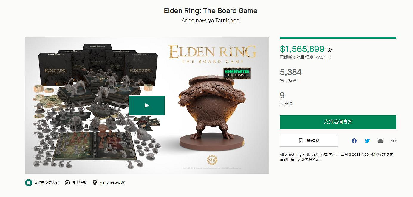 《艾爾登法環》桌遊眾籌上線 目標完成總額已達156萬美元