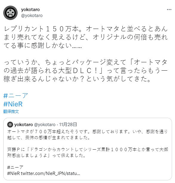 《尼爾》兩作銷量破紀錄 遊戲總監橫尾太郎感謝玩家! 《尼爾》兩作銷量破紀錄 遊戲總監橫尾太郎感謝玩家!