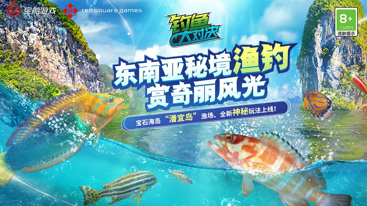 漁釣東南亞秘境《釣魚大對決》水上足球場共慶世界杯 漁釣東南亞秘境《釣魚大對決》水上足球場共慶世界杯