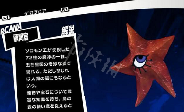《女神異聞錄5皇家版》顧問官面具合成表 p5r合成面具表顧問官 《女神異聞錄5皇家版》顧問官面具合成表 p5r合成面具表顧問官