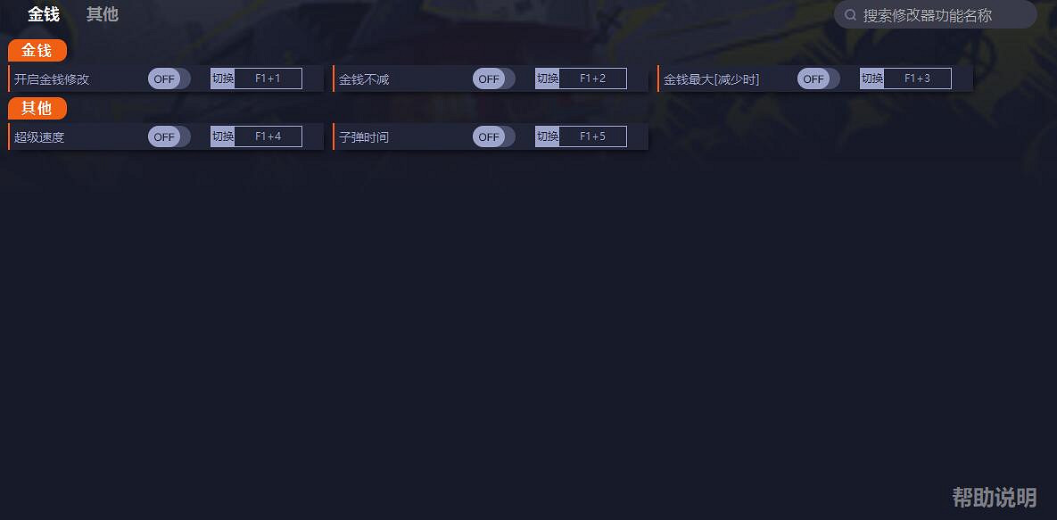 《極速快感：不羈》一修大師四項修改器下載發布！