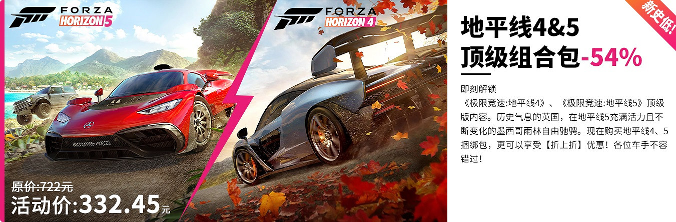 -54%！《極限競速：地平線5》黑五史低組合包特惠！報名“跨年杯”贏豪禮