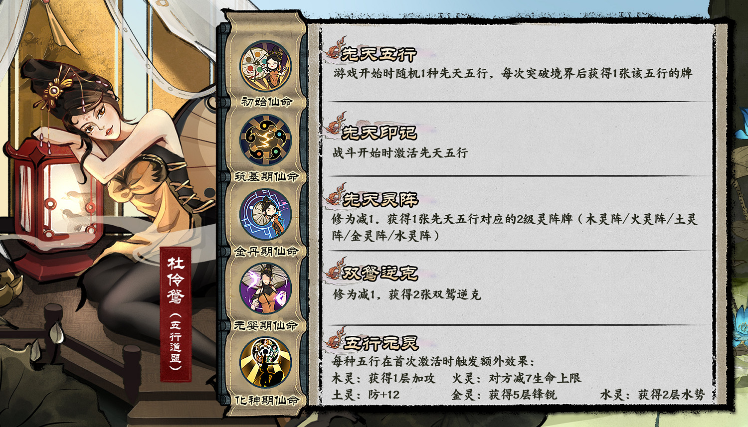 《弈仙牌》新角色“杜伶鴛”公開 專屬卡牌“雙鴛逆克”