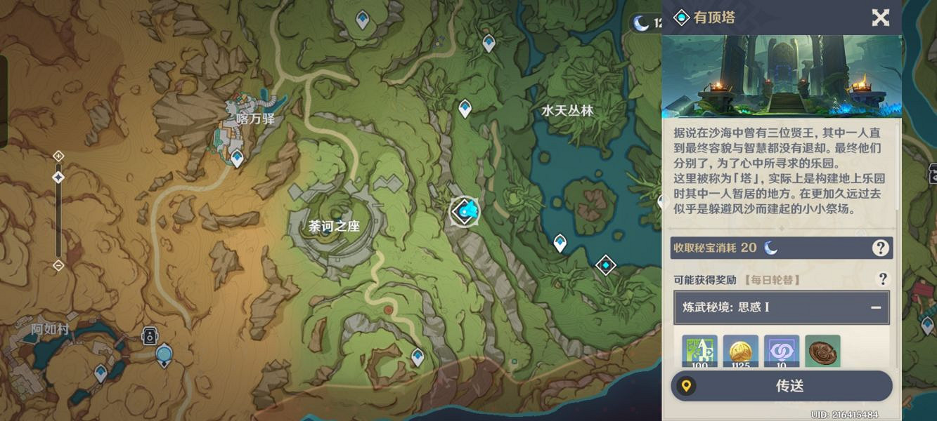 《原神》水天叢林陰間寶箱在哪？水天叢林陰間位置分享