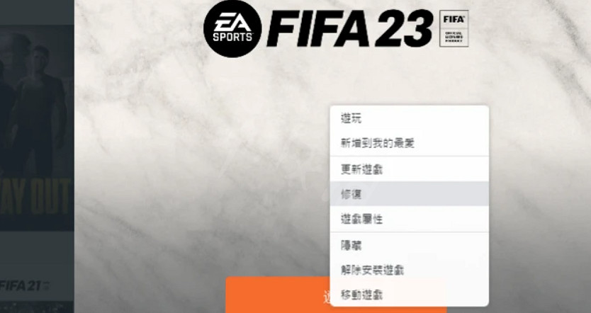 《FIFA 23》啟動報錯怎麽辦?啟動報錯解決方法分享 《FIFA 23》啟動報錯怎麽辦?啟動報錯解決方法分享