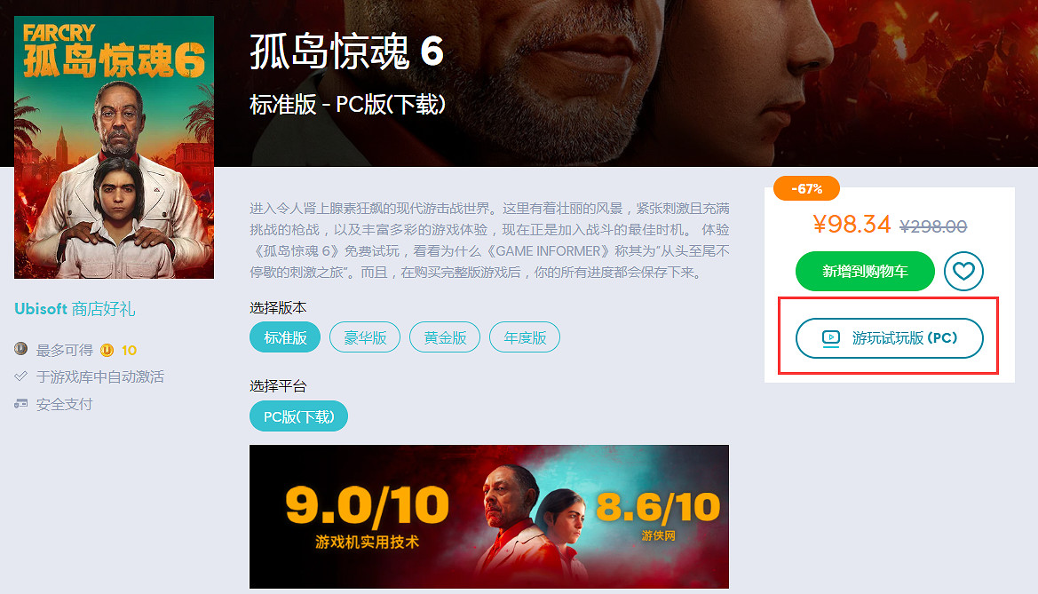 《極地戰嚎6》免費試玩版發布！“新遊戲+”等優化上線