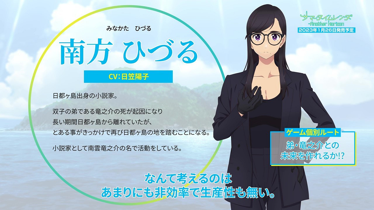 《夏日重現》角色“南方日鶴”介紹PV 明年1月26日發售 《夏日重現》角色“南方日鶴”介紹PV 明年1月26日發售