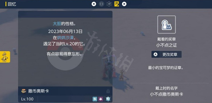 《寶可夢朱紫》各獎章怎麽獲取?獎章獲取條件說明 《寶可夢朱紫》各獎章怎麽獲取?獎章獲取條件說明